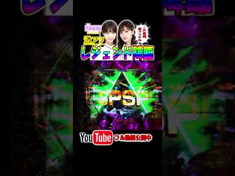 【乃木坂46トレジャースペック】西野七瀬&白石麻衣の激熱レジェンドカットイン!