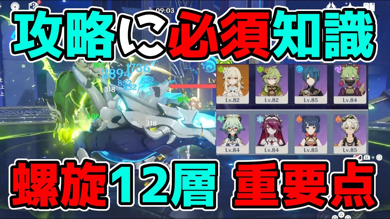 原神「螺旋12層」3.6版!星4編成で重要ポイント解説攻略【げんしん】