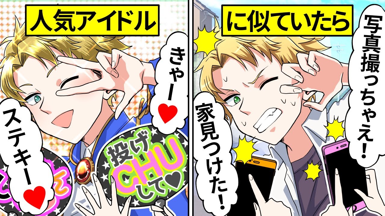 【アニメ】人気アイドルだと勘違いしたファンにストーカーされてしまった結果【漫画動画】