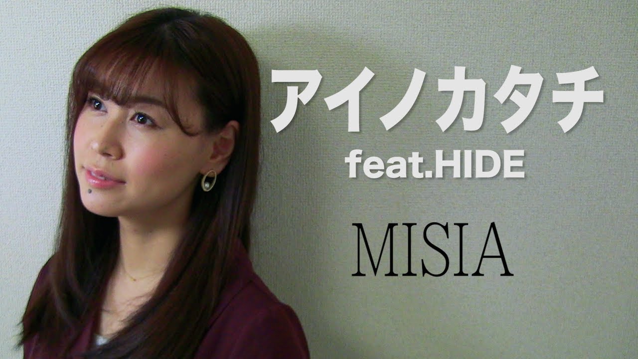 【ドラマ「義母と娘のブルース」主題歌】MISIA『アイノカタチ feat.HIDE』(AiLi cover)【歌ってみた】