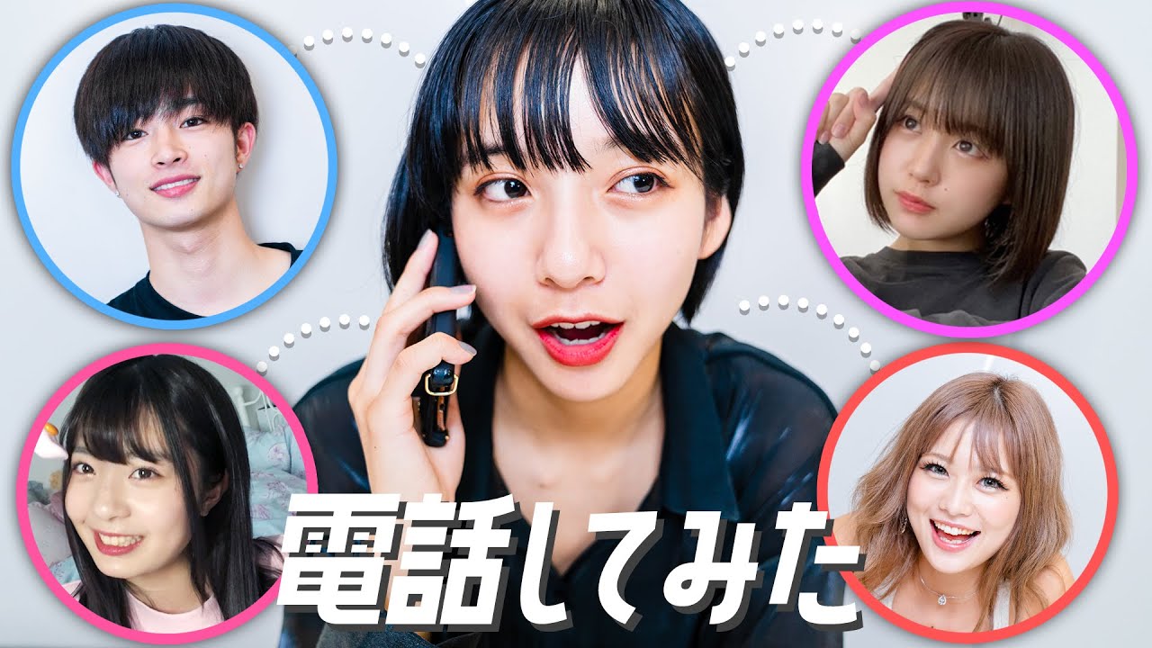 【突撃!】アポ無し電話をしたら超十代メンバーは一体どんな反応をするのか? 山之内すず/曽田陵介/なえなの /ゆな/8467 【超十代】