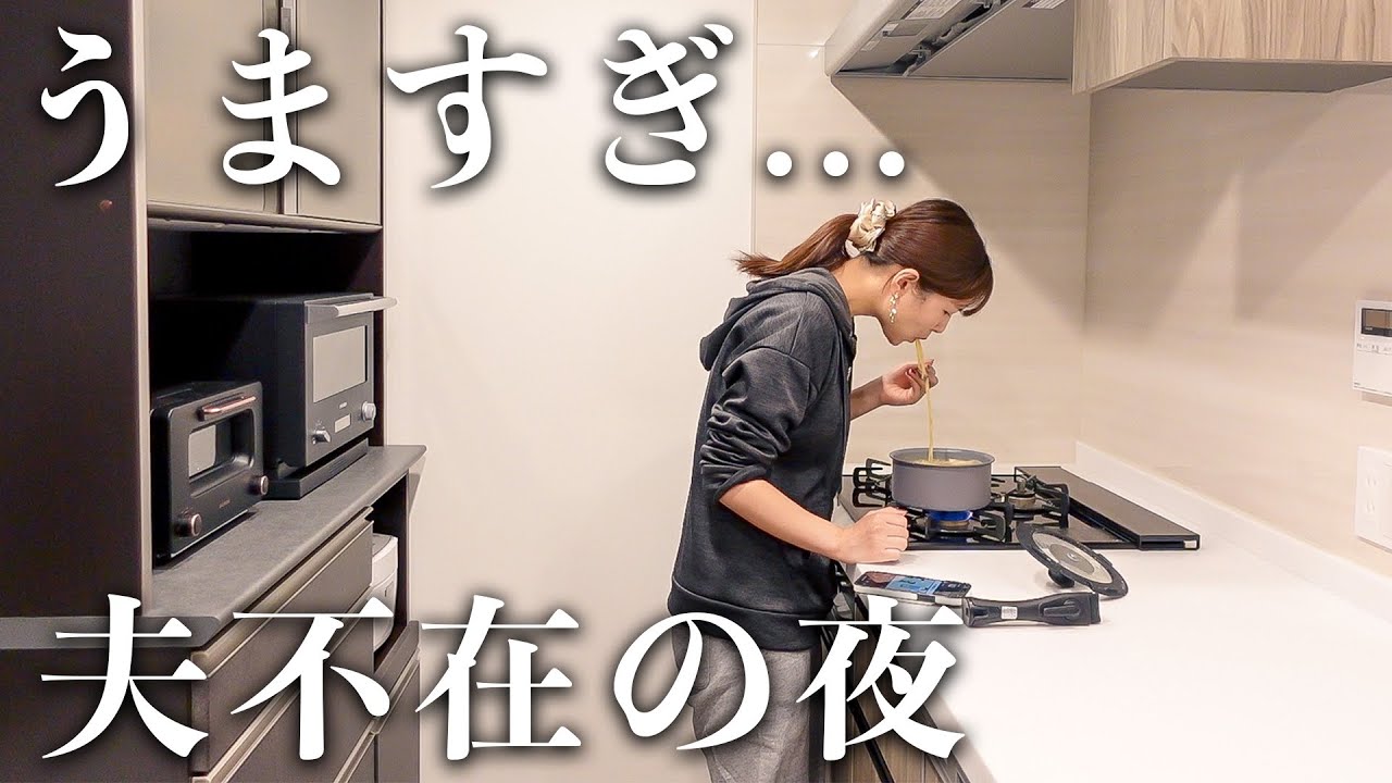 【ズボラ】夫の帰りが遅いから、サボりまくった平日の夜