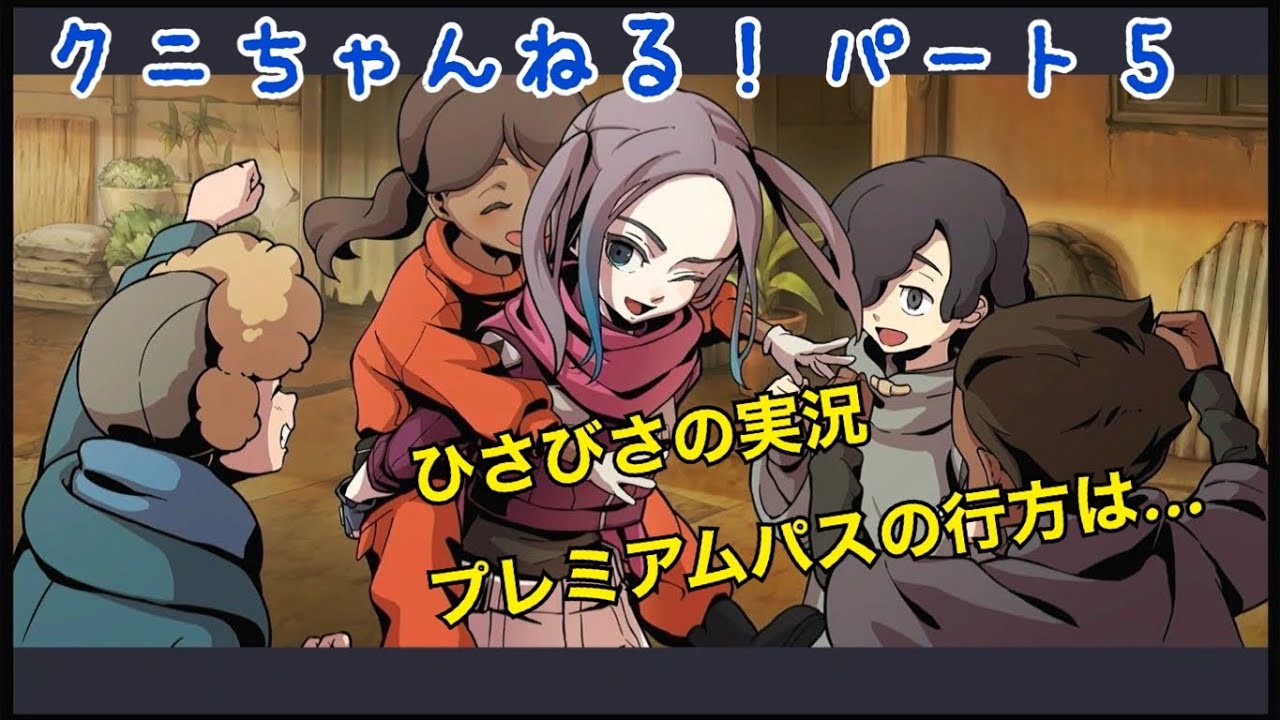 無料で遊べるようになってしまった神ゲー!「メガトン級ムサシX」実況パート5【クニちゃんねる】Switch版