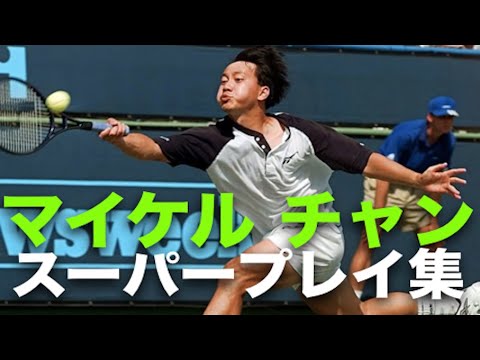 【テニス】錦織圭の名コーチ!昔のスーパープレイ映像,マイケル・チャン【マイケル・チャン】