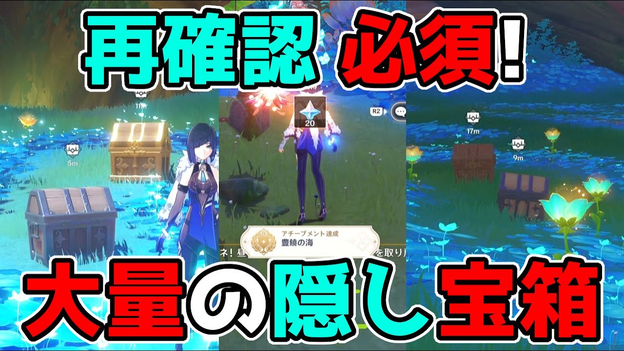 【原神】3.6の秘密の任務「花畑」のギミックで「大量の隠し宝箱」謎解き攻略解説【げんしん】