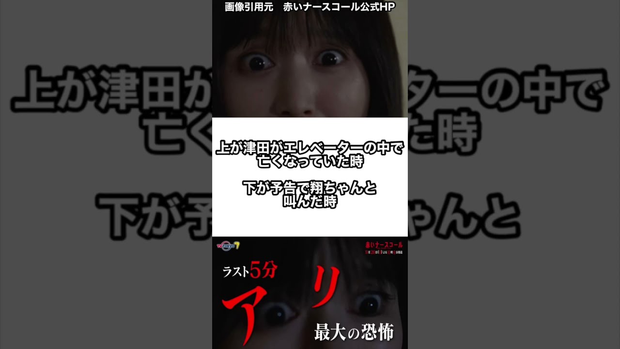 赤いナースコール ラスト5分で何が起こる⁉︎ 最後まで生き残るのは・・・⁈ #Shorts
