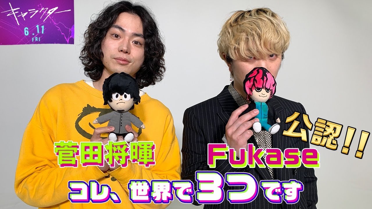 【超貴重】菅田将暉×Fukase公認ぬいぐるみ作りました!その完成度に早くも。。。
