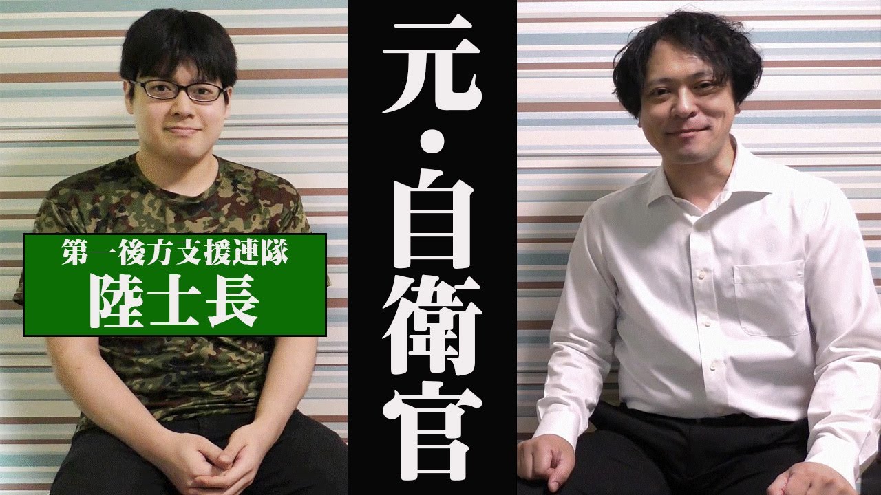 【暴露】元・自衛官に「テッパチ」と自衛隊のリアルを聞いてみた。※町田啓太さん主演ドラマ
