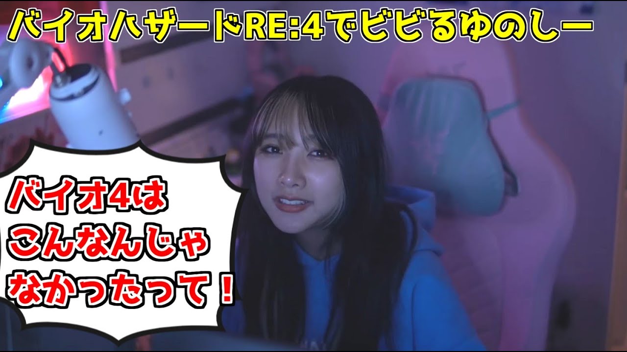 バイオRE:4でビビリちらかすゆのしー【バイオハザードRE:4】【yunocy】