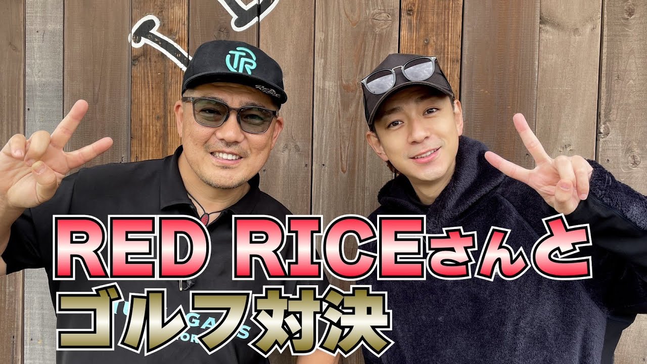 【湘南乃風】REDRICEと視聴者プレゼント賭けてゴルフ対決【三浦翔平】