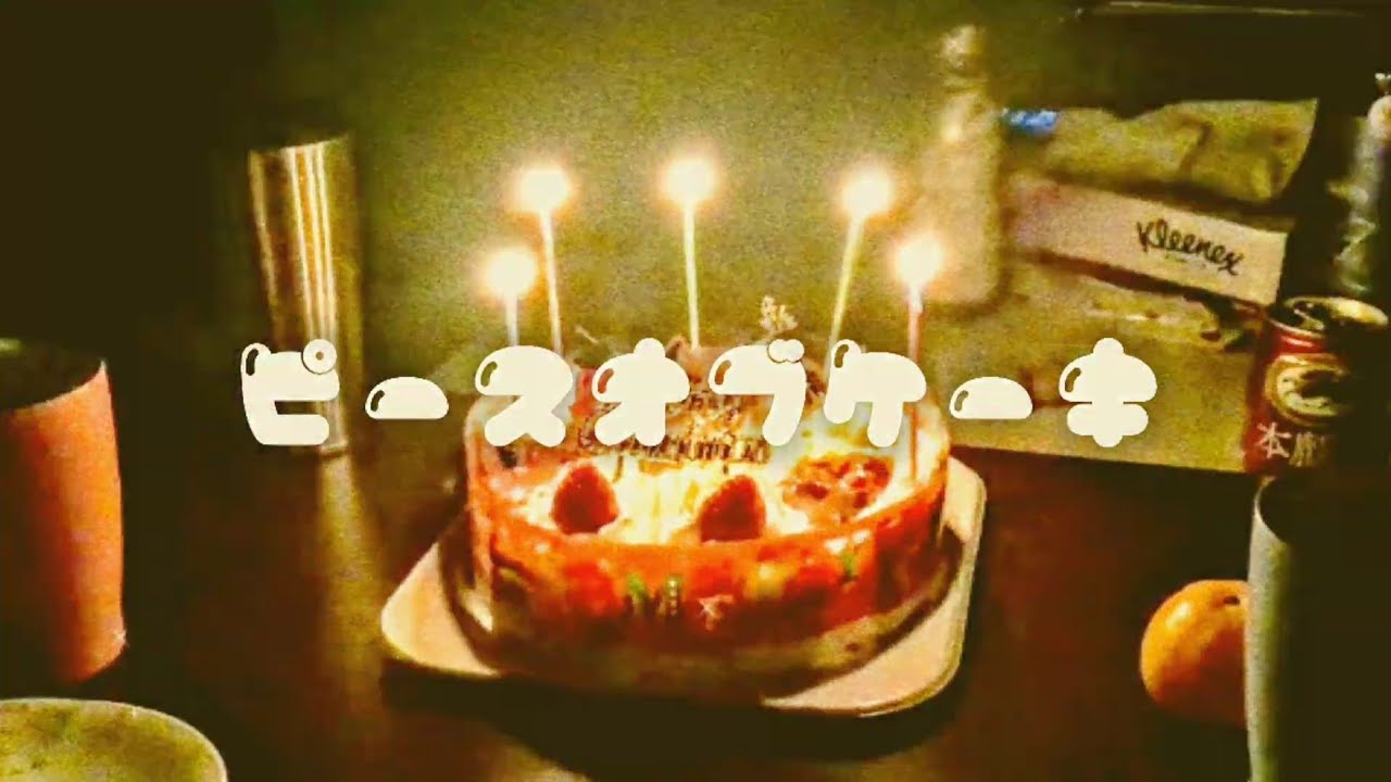 GO TO EIGHT – ピースオブケーキ【オリジナルMV】