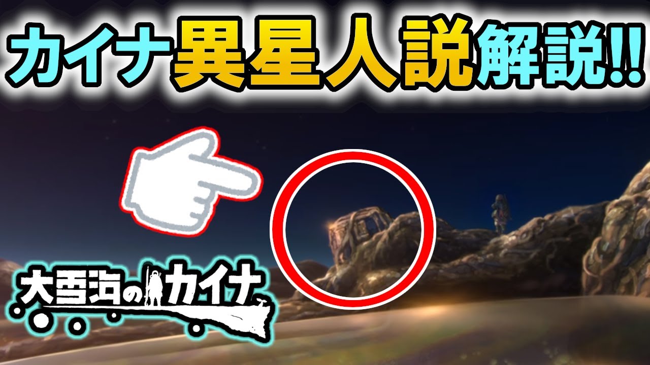 #大雪海のカイナ【考察】この世界の人は最初にどこに住んでいたのか!?【ネタバレ注意!】第6話「籠の中のリリハ」まで視聴 #6話 #7話