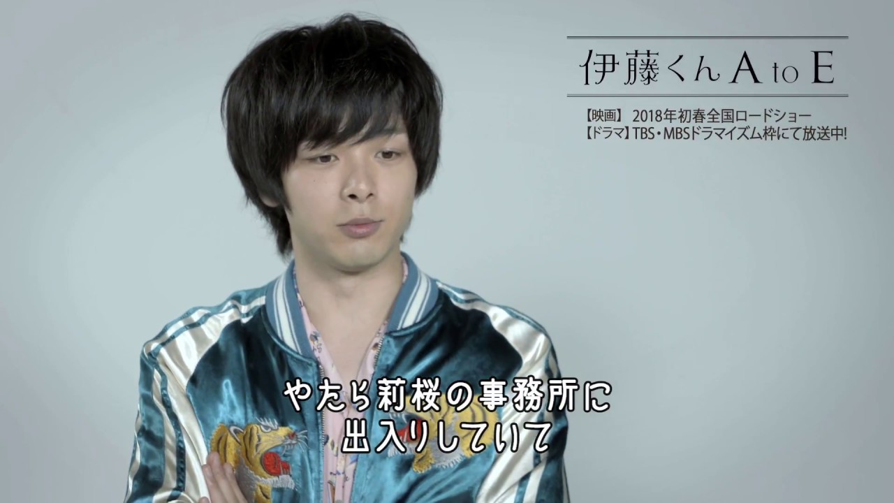 『伊藤くん A to E』中村倫也さんインタビュー
