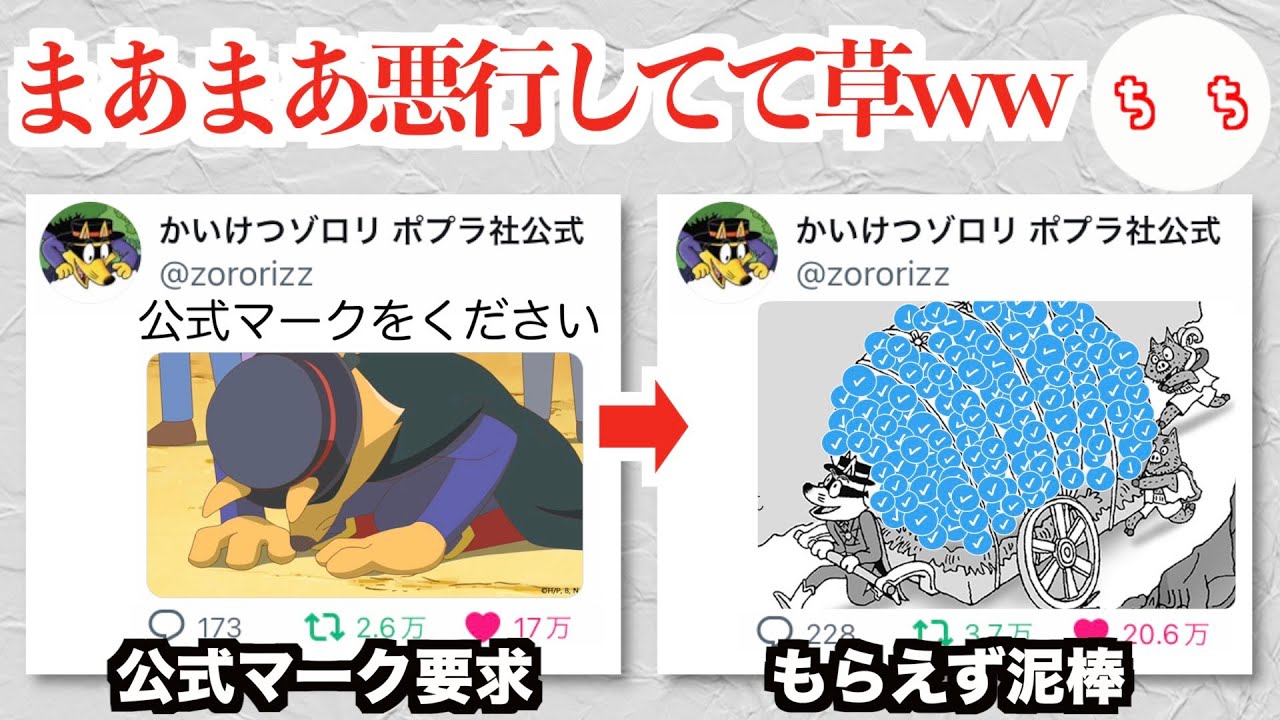 かいけつゾロリのTwitterでの悪行が酷すぎるww