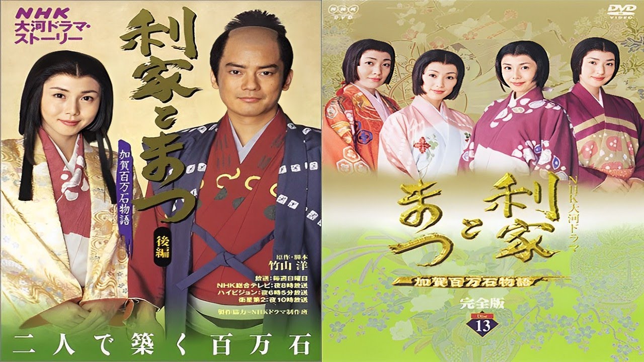 【利家とまつ〜加賀百万石物語〜】 41 44話 『 人気テレビシリーズ』 Toshiie and Matsu (2002) Episodes 41 44 FULL HD YAYAFA 【利家とまつ〜加賀百万石物語〜】 41 44話 『 人気テレビシリーズ』 Toshiie and Matsu (2002) Episodes 41 44 FULL HD YAYAFA