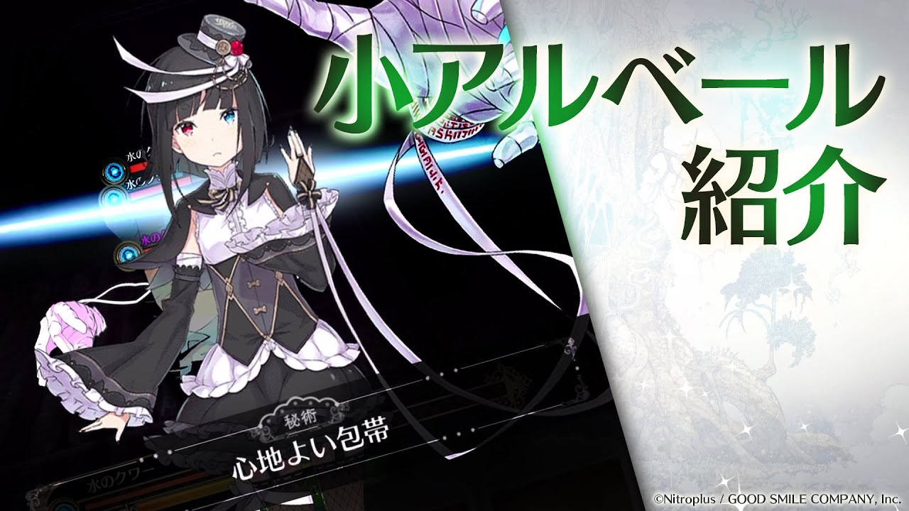 咲う アルスノトリア「小アルベール(CV. 富田美憂)」紹介PV