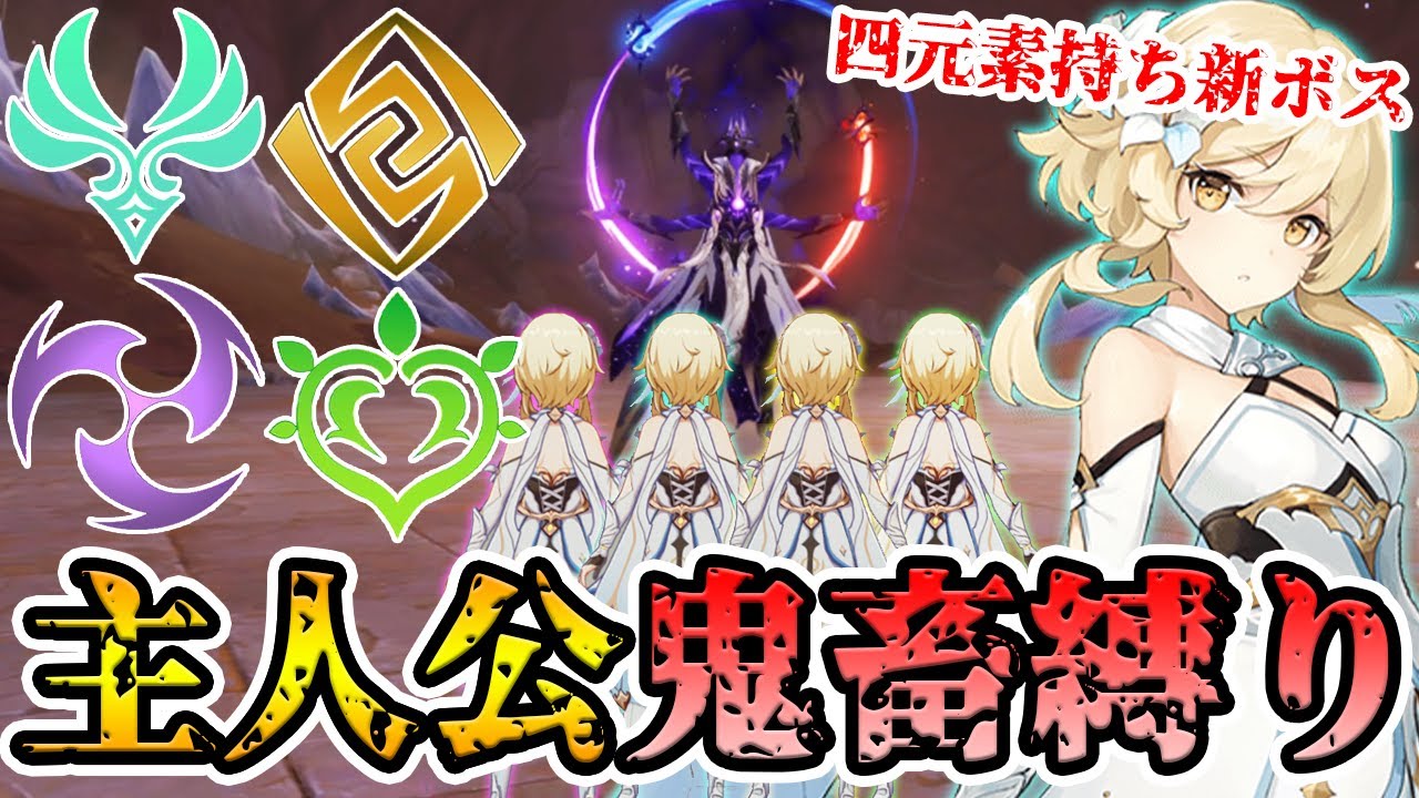 【原神】新ボス深罪の浸礼者は主人公4人+武器縛りで攻略出来る…?【Genshin Impact】