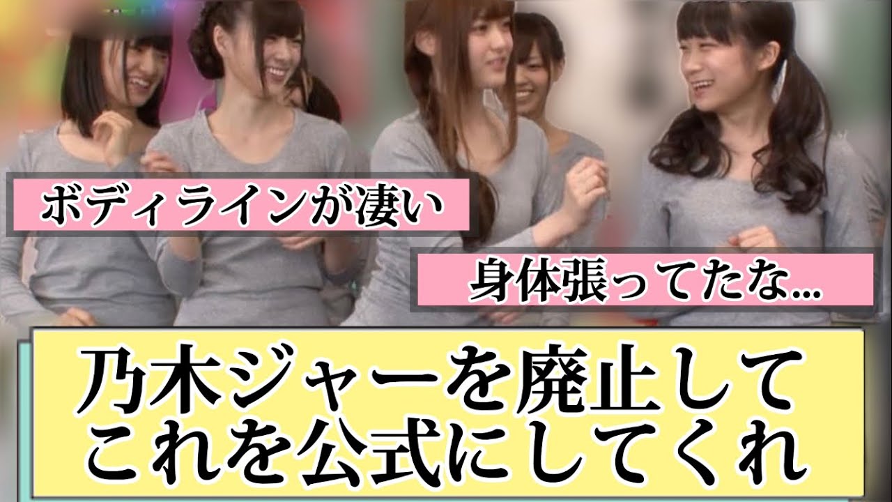【運営さん】乃木ジャーを廃止してこれを公式にしてくれ!