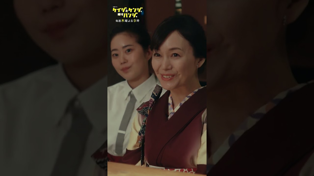 【最後の顔…】 #桐谷健太 #比嘉愛未 #北村有起哉 #ケイジとケンジ時々ハンジ #shorts