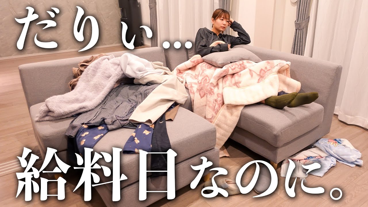 【共働き夫婦】給料日なのにやる気ない、でもプチ贅沢したい夜。