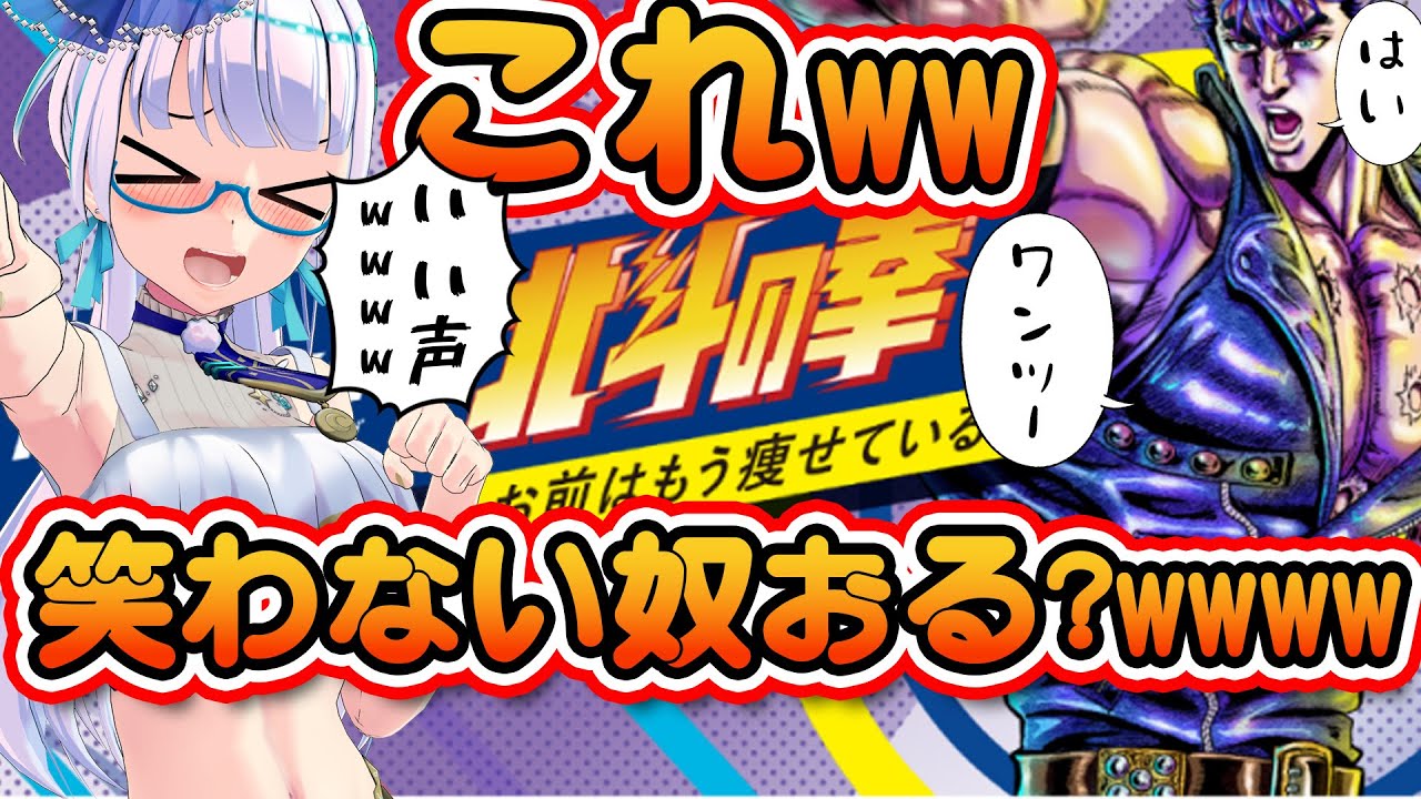 【腹筋崩壊】ケンシロウがワンツーしてくれたwwwwww【フィットボクシング北斗の拳】