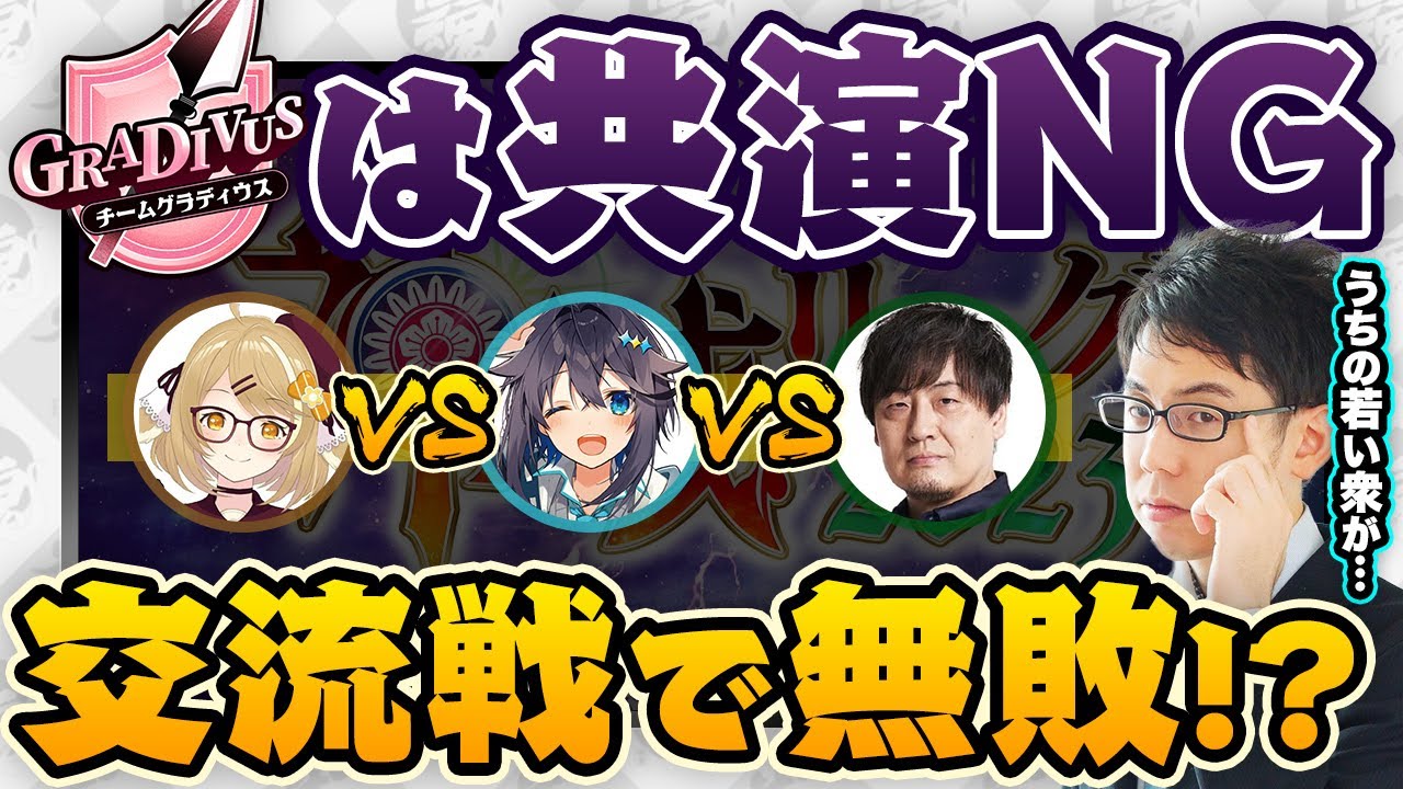 【神域リーグ2023】グラディウス強すぎて共演NG?対外試合無敗?勝ったらたろう君とLINE交換!コラボ配信まとめ【渋川難波/因幡はねる/空星きらめ/鈴木たろう】