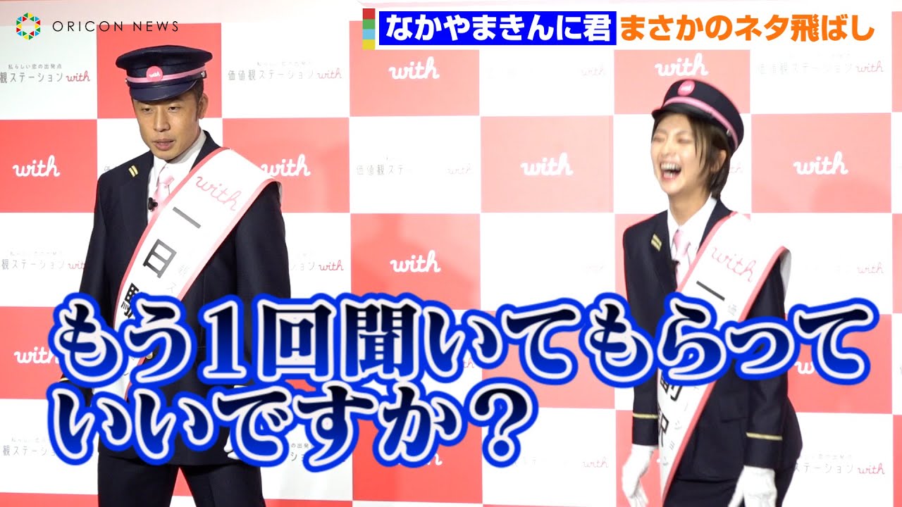 なかやまきんに君、まさかのネタ飛ばし「誰にも言わないで」 工藤美桜は筋肉に大興奮