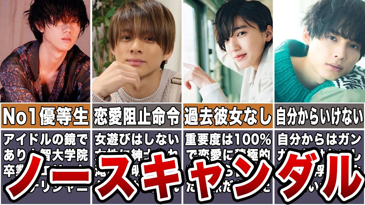 【清純】モテそうなのにノースキャンダルなジャニーズ【10選】