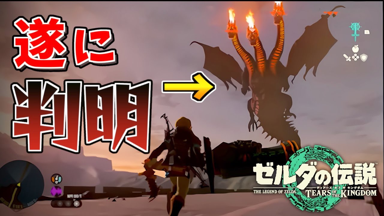 【新情報まとめ】ついにコイツの名前が判明しました。残酷すぎるティアキンのストーリーがヤバい…【解説・考察】【ゼルダの伝説ティアーズオブザキングダム】【Totk】