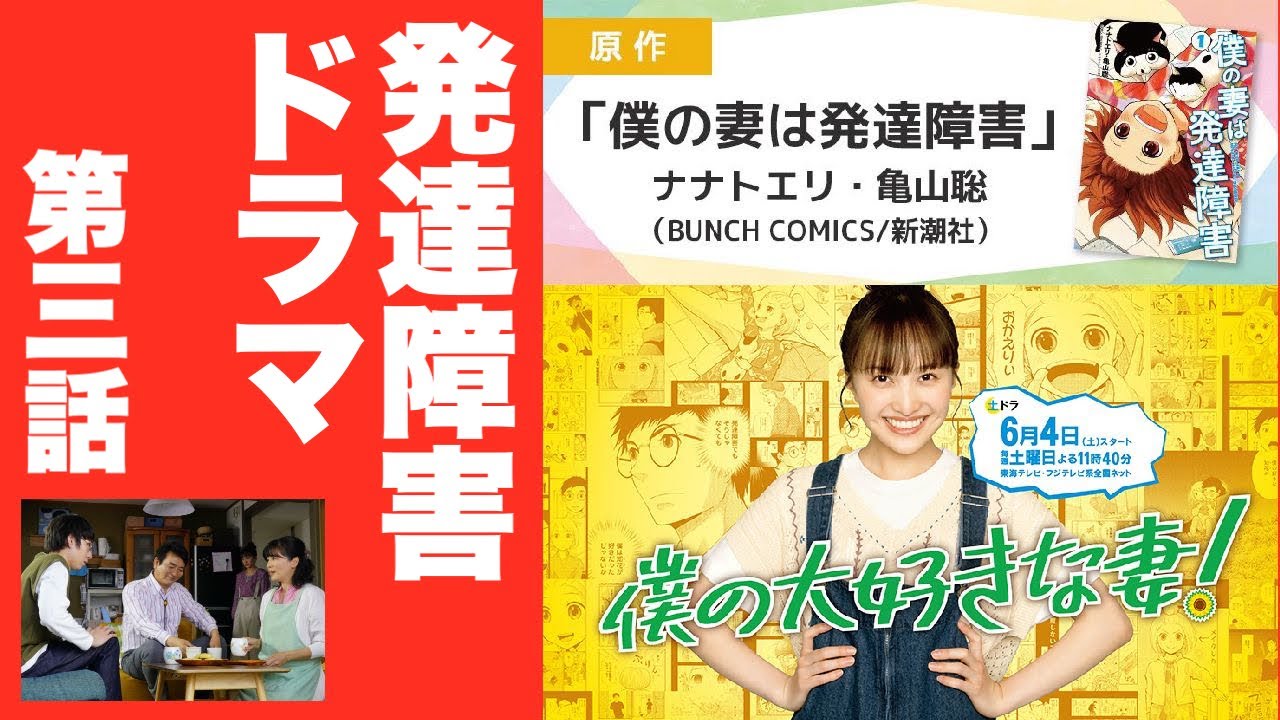 「僕の大好きな妻!」第3話レビュー ももクロ・百田夏菜子が連ドラ初主演 発達障害抱える妻に @ももいろクローバーZ