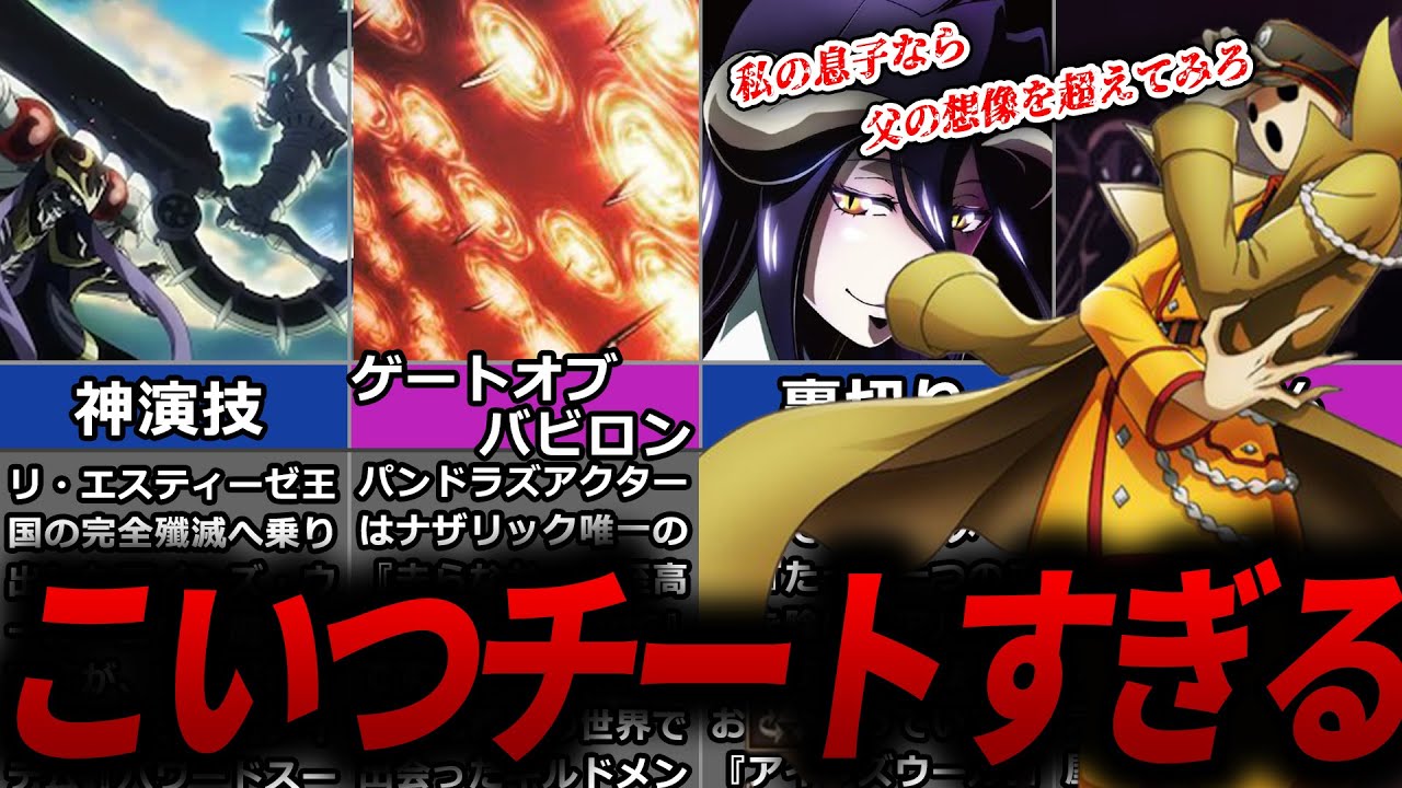 【オバロ】パンドラズアクターの奥義ゲートオブバビロン?!宝物殿の領域守護者について徹底解説【オーバーロード】