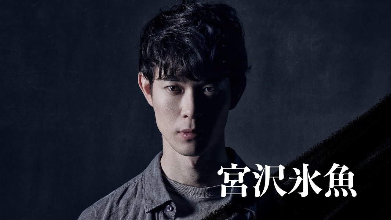 COCOON PRODUCTION 2023『パラサイト』宮沢氷魚 コメント映像