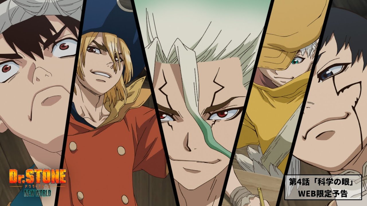 第4話「科学の眼」WEB予告|TVアニメ『Dr.STONE NEW WORLD』4月27日(木)22:30より順次放送