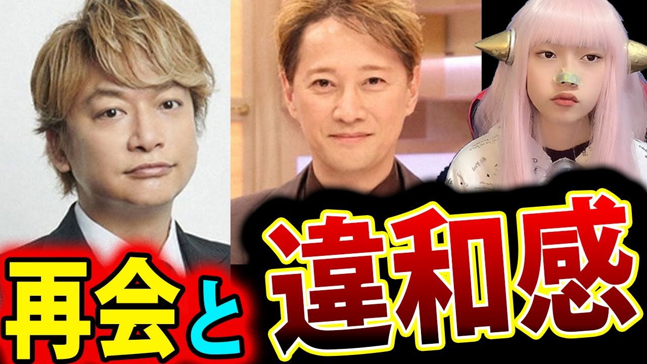 中居正広 と 香取慎吾 6年ぶり共演に感動と違和感!木村拓哉には触れず【まつもtoなかい 最新情報 復帰】