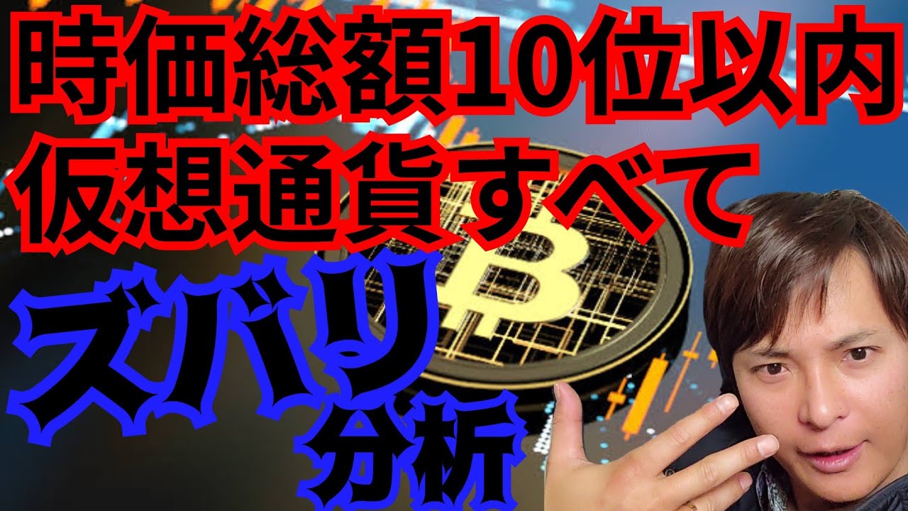 【特集】仮想通貨の時価総額10位以内すべての『2023年の価格』をズバッと分析 (BTC ETH BNB XRP ADA DOGE MATIC SOL)