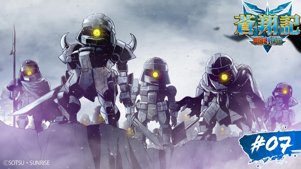 第7話|SDガンダムワールド 三国創傑伝 蒼翔記【ガンチャン】