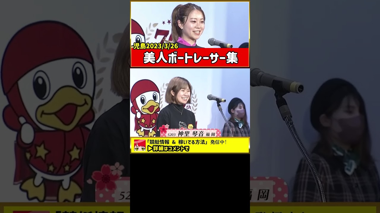 美人女子ボートレーサー集|児島2023/3|競艇選手,ボートレース|野田なづき,野田彩加,神里琴音,西岡成美…