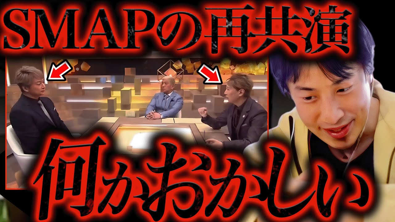 不自然ですよ?再共演した元SMAPの中居正広と香取慎吾。やはり”あの人”のことには触れなかったんですよね【ひろゆき 切り抜き 論破 ひろゆき切り抜き ひろゆきの部屋 kirinuki ガーシーch】