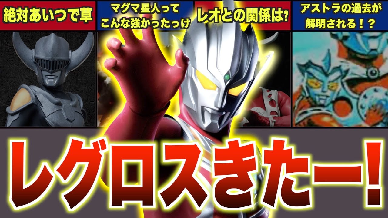 反応・考察】ウルトラマンレグロスに対するネットの反応【ディアボロ】