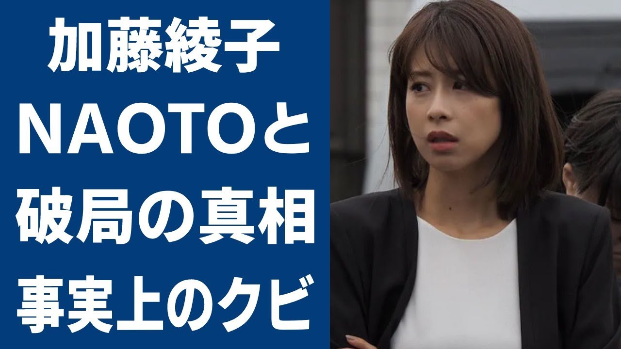 加藤綾子とNAOTOの破局の真相や“事実上のクビ”と言われる理由がヤバい!「カトパン」でおなじみの美人アナウンサーが明石家さんまを激怒させた理由に一同驚愕…!