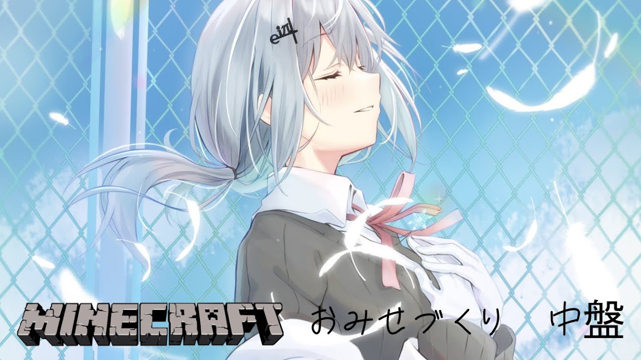 【Minecraft】ミラクルも起こしたし・・・!作り始めるか!【にじさんじ/葉加瀬冬雪】