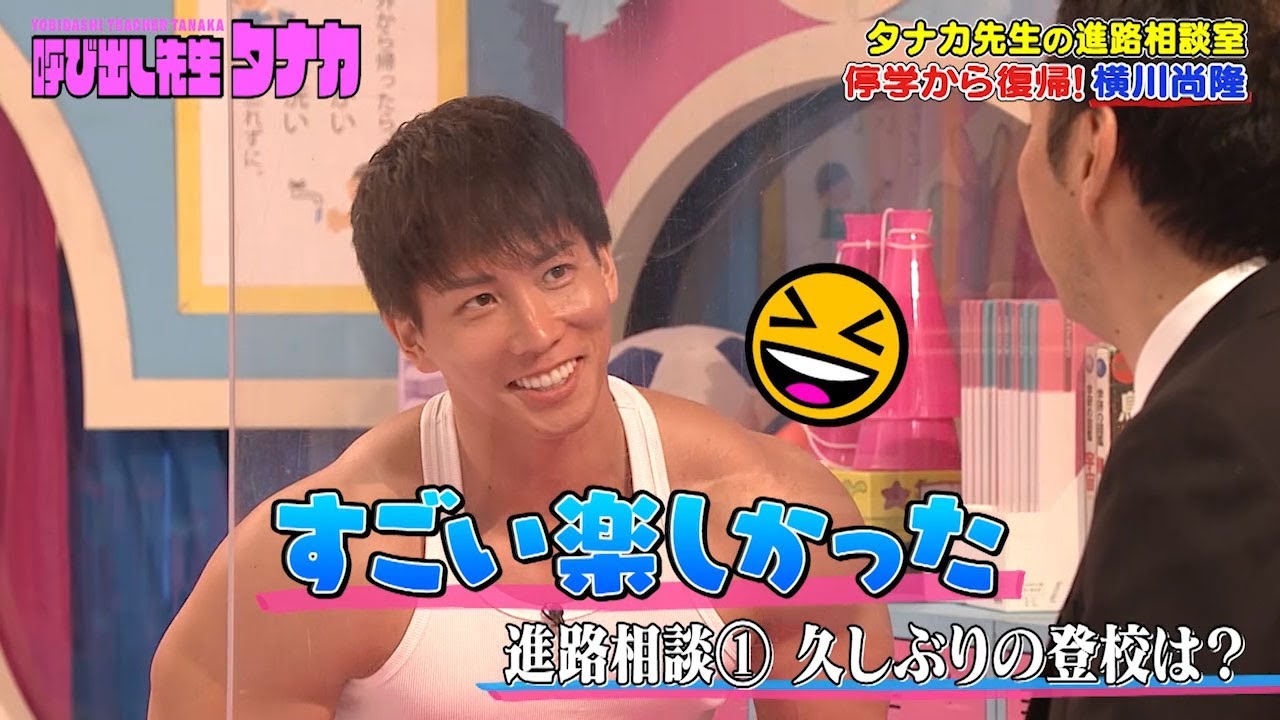 呼び出し先生タナカ【タナカ先生の放課後進路相談室】横川尚隆「女性タレントはマネージャーと仲良くすればイケるらしい」