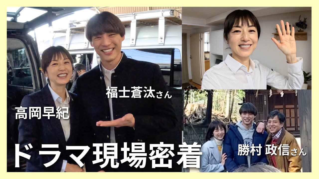 【Vlog】ドラマ「弁護士ソドム」の裏側!福士蒼汰くんと勝村政信さんも登場!色々撮ってみました【高岡早紀】