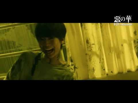 『惡の華』予告編