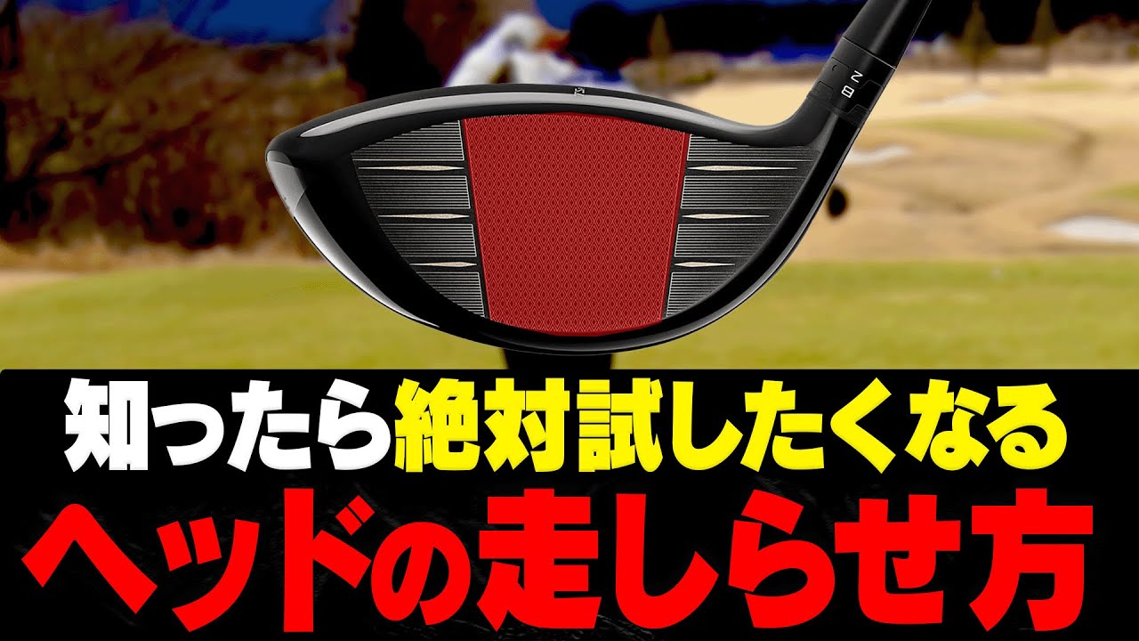 知らなきゃ損!ドライバーは○○に振るとヘッドが走って飛ぶ!?【#2】【芹澤信雄】【UUUM GOLF万博】【高橋としみ】【かえで】【ゴルフレッスン】