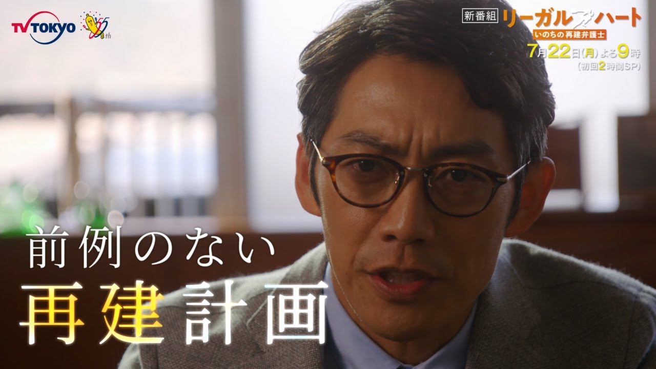 主演 反町隆史 ドラマBiz「リーガル・ハート ~いのちの再建弁護士~」 7月放送|テレビ東京