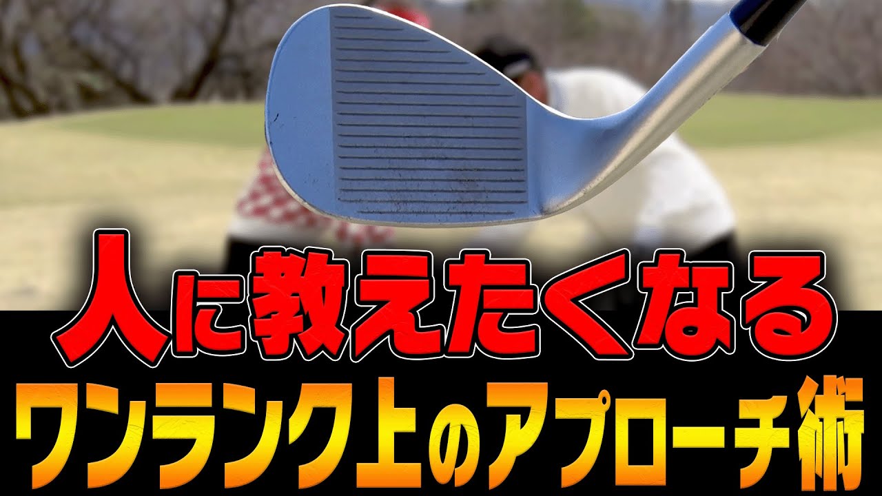 ダフリ・トップが減るヘッドの「正しい入れ方」がコレ!スピンもかかる一石二鳥の方法を教えます!【#3】【芹澤信雄】【UUUM GOLF万博】【高橋としみ】【かえで】【ゴルフレッスン】