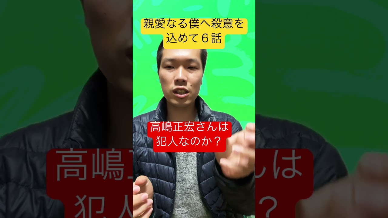 【親愛なる僕へ殺意を込めて6話】警察関係者がLLなのか?