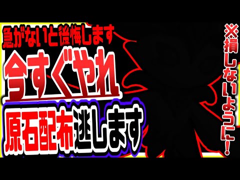 【原神】今すぐ新マップやらないと原石配布もらえません!!全員後悔する前に急げリークなし公式情報【げんしん】
