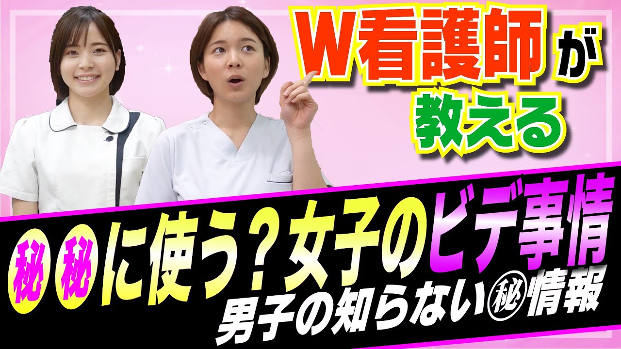 【男子の知らない】トイレの「ビデ」は●●に使う?女の子のビデ事情!